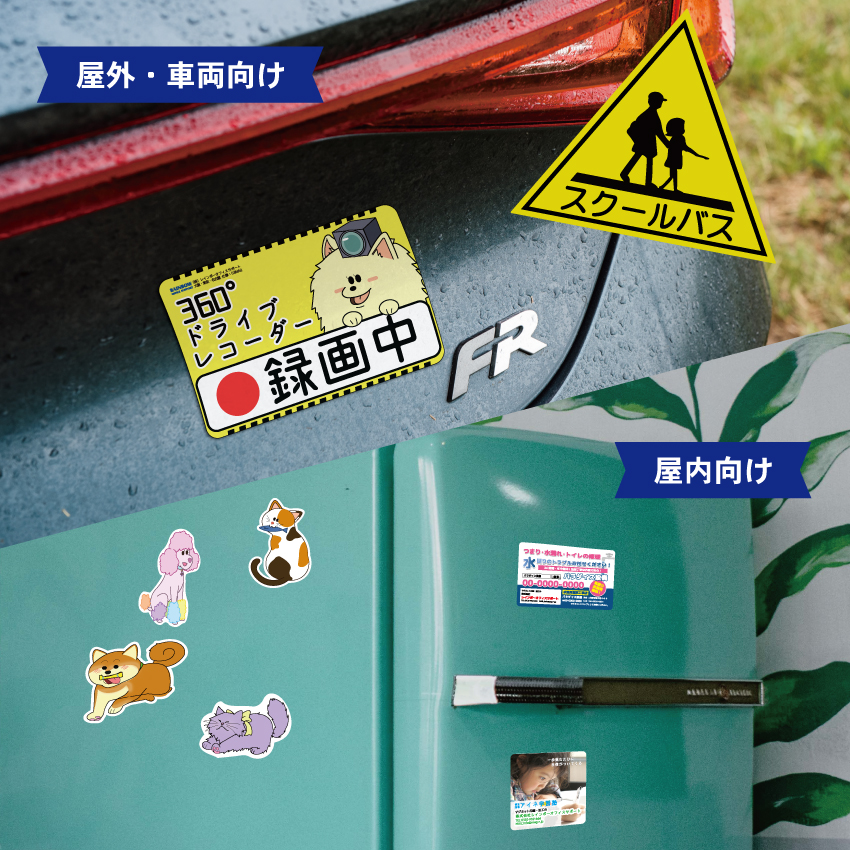 マグネット加工【印刷からマグネット加工まで一貫で対応】