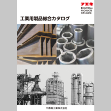 不易糊工業株式会社『工業用製品総合カタログ』
