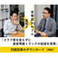 【対談】上下階の音対策としてのサイレントドロップの有効性