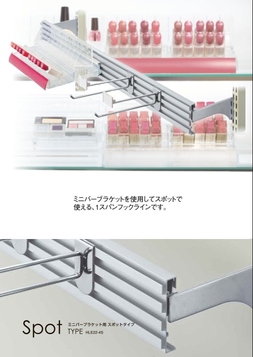 1スパンフックライン ＋ オプションパーツ