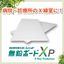 鉛を使用しないX線遮へい材『無鉛ボードXP』