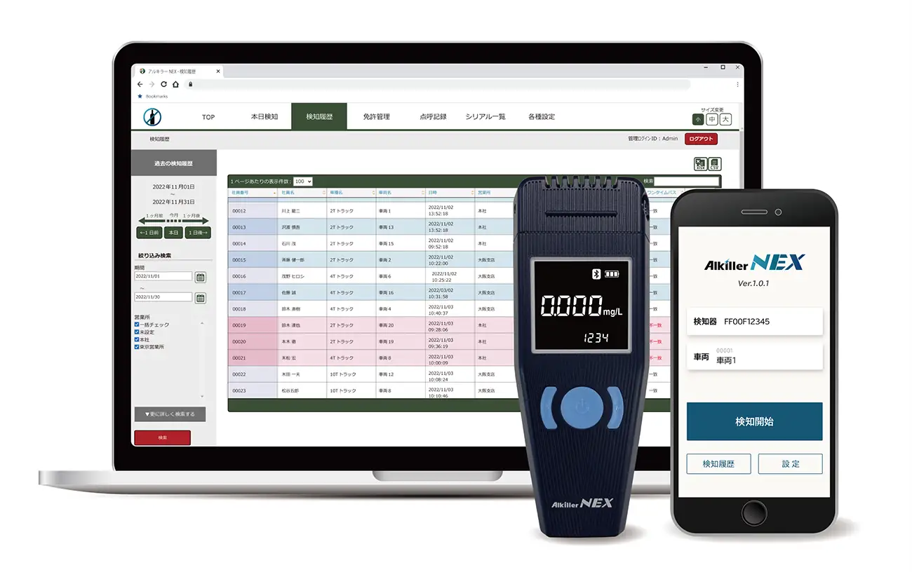 クラウド型アルコールチェッカー「アルキラーNEX」