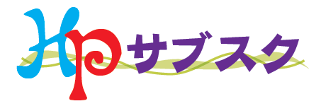 HPサブスク