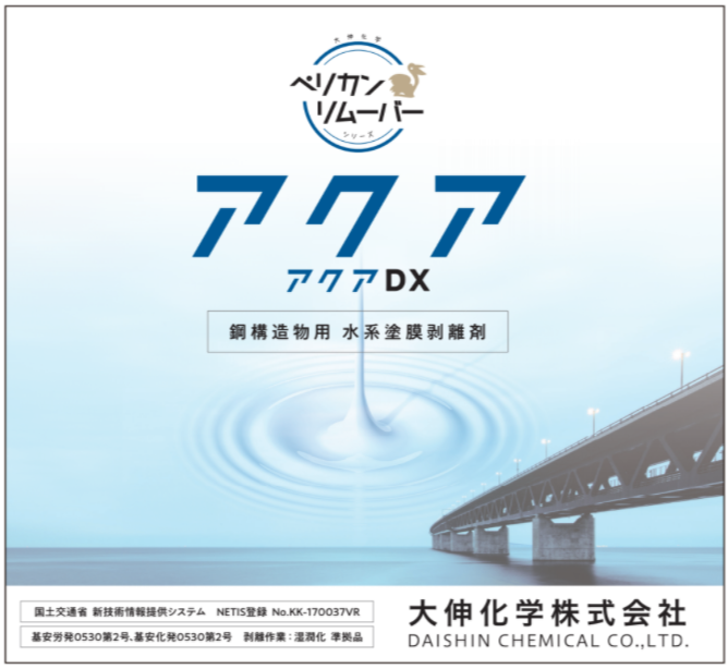 サンプルあり】構造物用塗膜剥離剤『ペリカンリムーバーシリーズ』 大 