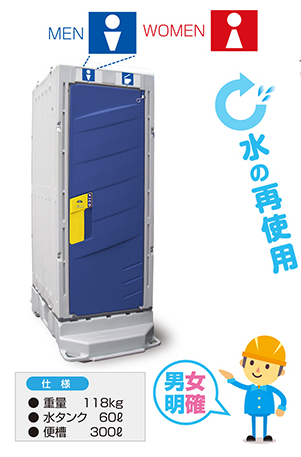 サイクルトイレ（簡易水洗式）『PICO-I型』