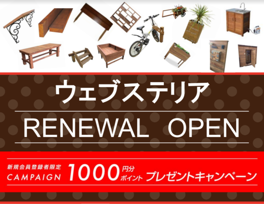 ウェブステリア(Webxterior)　