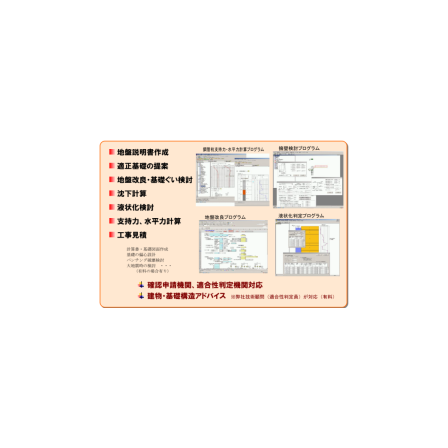基礎地盤設計支援.png