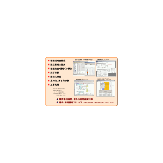 基礎地盤設計支援.png