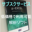 モータ設計ツール『μ-Excel モータ特性版』※動画公開中