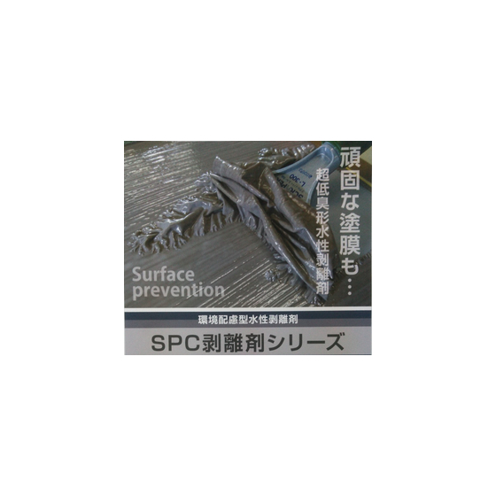 20250116_イプロス製品情報　SPC剝離剤シリーズ　メイン画像【イプロス用】.jpg