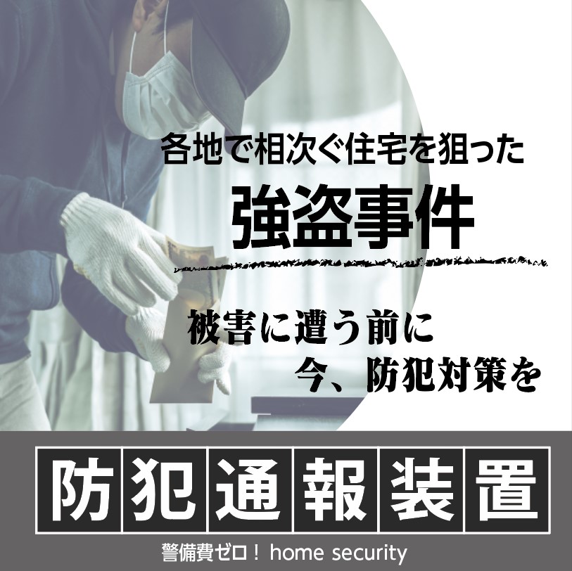 【戸建て住宅向け】ライフディフェンス・エア