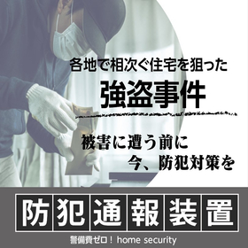 【戸建て住宅向け】ライフディフェンス・エア