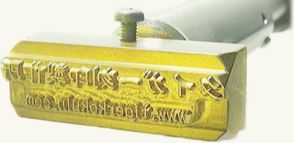 焼印　製作サービス