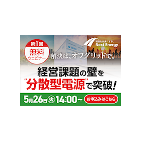 5月26日(火)14時開催〈無料ウェビナー〉のご案内！
