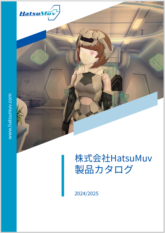株式会社HatsuMuv 製品カタログ