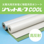 【太陽光高反射】塩ビシート防水材「リベットルーフCOOL」