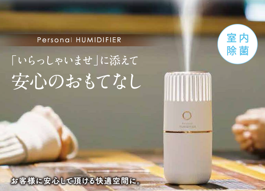 パーソナル加湿器『Paff-630』