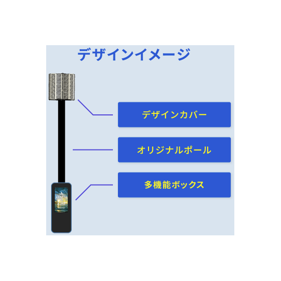 ?みらいポール 画像.PNG