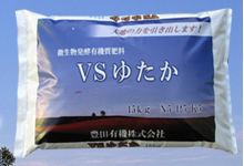 微生物発酵有機質肥料『VSゆたか』