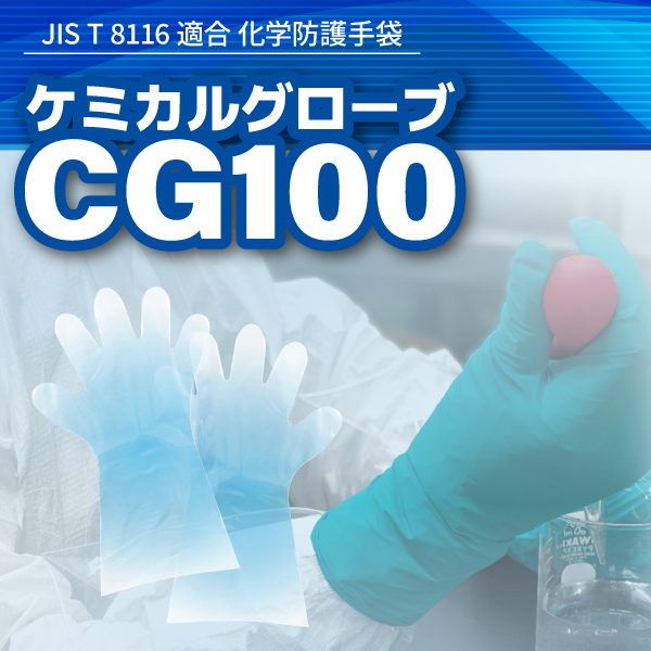 化学物質対策｜化学防護手袋　インナー用　使い切り　10双入り