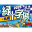 【展示会】『緑十字展2026 in 札幌』出展のお知らせ