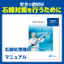 カタログ｜石綿処理機材マニュアル