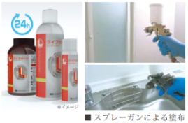 ライフガードコーティング