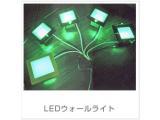 LED　LED点灯