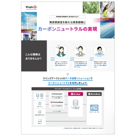 【資料】脱炭素経営を新たな成長戦略に カーボンニュートラルの実現