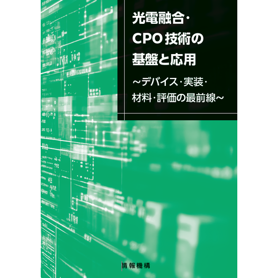 光電融合表紙.png