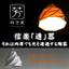 Shigaraki ceramic pendant light "Senko" creates a spatial effect by allowing light to pass through.