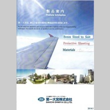 第一大宮　包装資材　総合カタログ