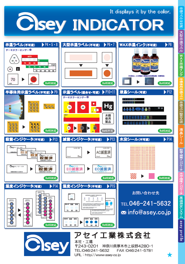 製品カタログ　示温ラベル