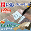 [New Design Launch] Scratch-resistant Flooring 'KATTENA' *Free Samples Available