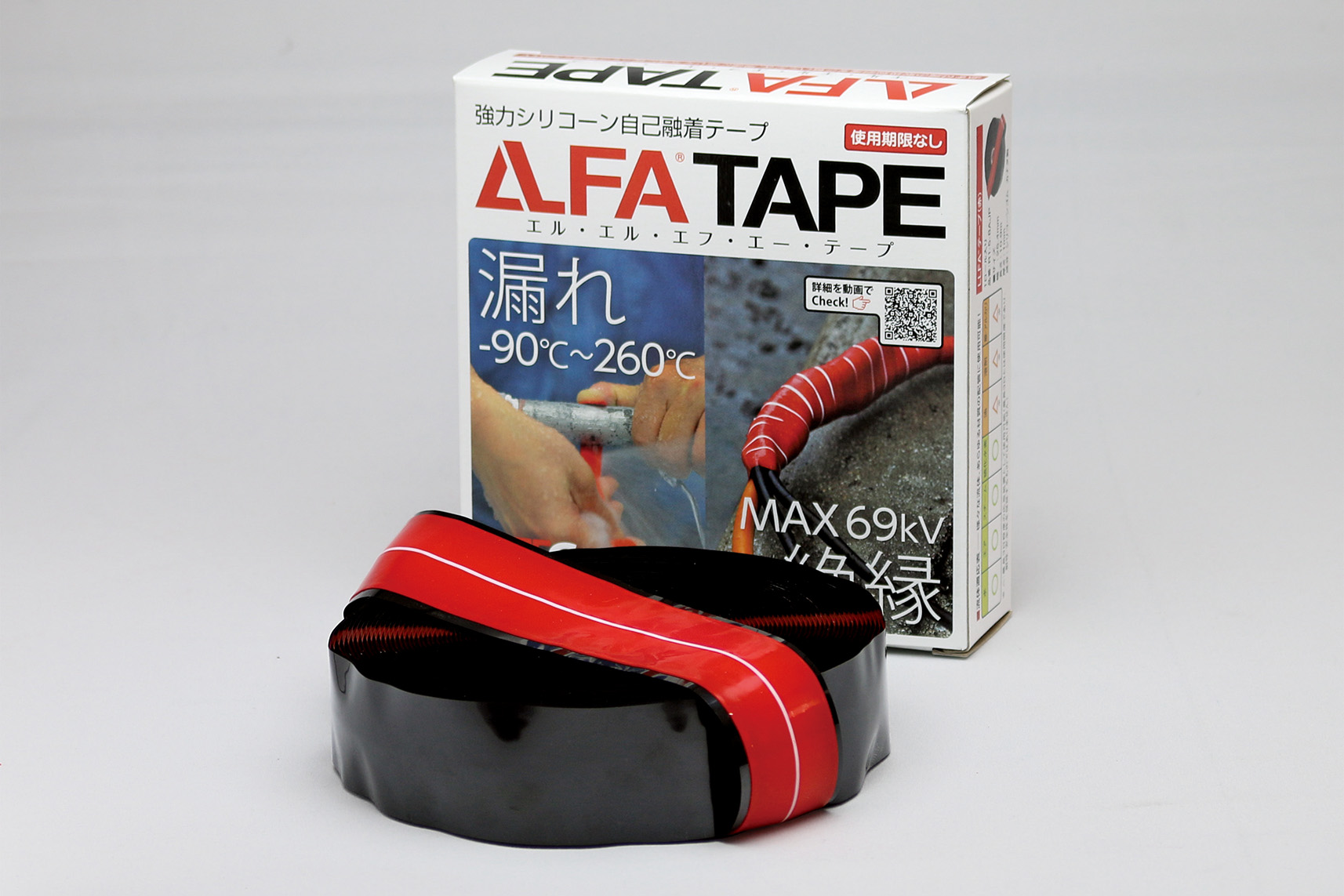 漏水修理、電気絶縁に！融着性と絶縁性能に優れた「LLFAテープ」