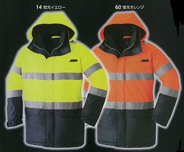 高視認性安全服