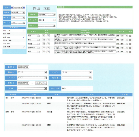 支援記録システム『Simple Case』