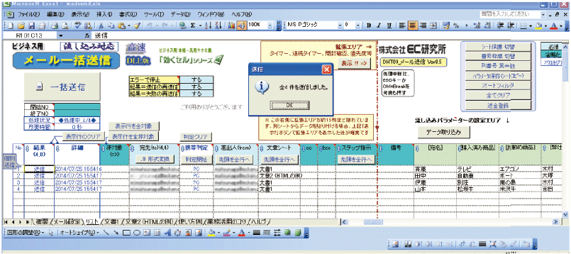 ビジネス用エクセル　メール一括送信マクロ～流し込み対応版～
