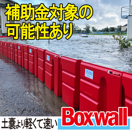簡易脱着式防水板（止水板）アピアガード「オクダケH(ハイ)」 鈴木