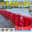 [For Medical Institutions] Easy-to-install Water Stop Board 'Box Wall'