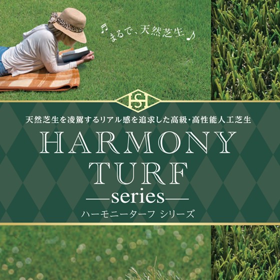 人工芝『サンバルコ』 ダイニック・ジュノ | イプロス