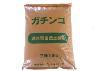 透水型自然土舗装『ガチン固』