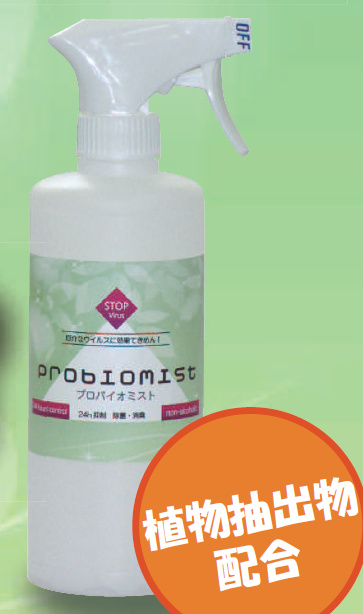 プロバイオミスト