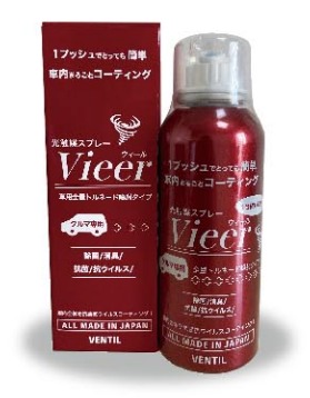 光触媒スプレー『Vieer(車用・全量トルネード噴射タイプ)』