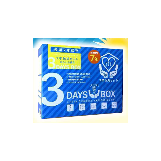 7年防災セット『あんしん優々3DAYS BOX』.PNG