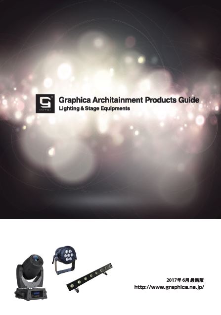 総合カタログ『プロライティング』