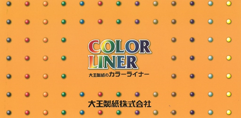 カラーライナー色見本【サンプル帳プレゼント】 ダイオーペーパー