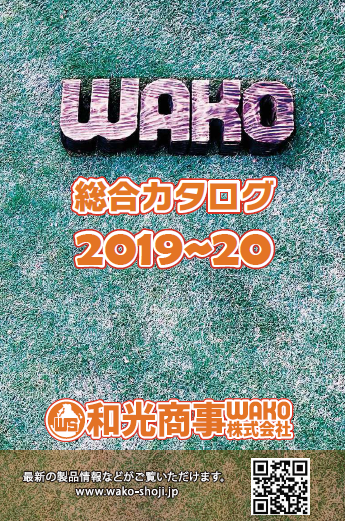 農林作業製品　総合カタログ