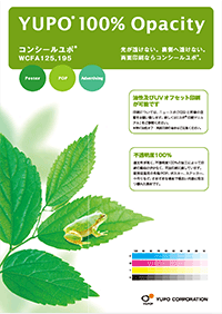 光に透けないシート  不透明度100%  遮光性 コンシールユポ