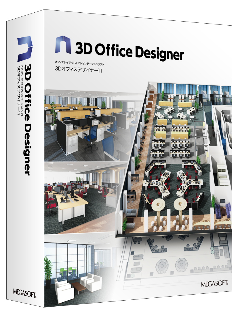 3Dオフィスデザイナー11 Professional EX